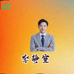 李静宜